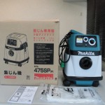 マキタ 集じん機 工具 買取致しました！