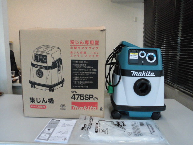 マキタ 集じん機 工具 買取致しました！
