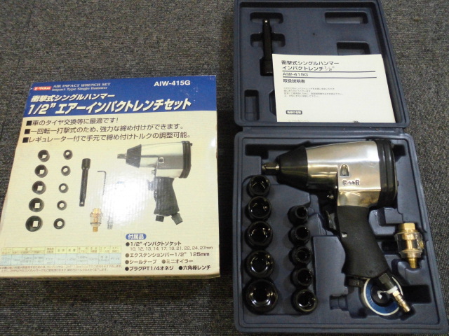 エアーインパクトレンチセット 工具買取致しました。岐阜 大垣 買取専門店 高価買取