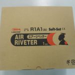 ロブスター エアーリベッター 工具買取致しました。岐阜 大垣 買取専門店 高価買取 リサイ