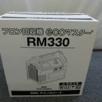 フロン回収機 買取致しました。岐阜 大垣 買取専門店 高価買取 リサイ