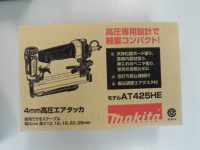 マキタ 高圧エアタッカー 工具買取致しました。岐阜 大垣 買取専門店 高価買取 リサイ