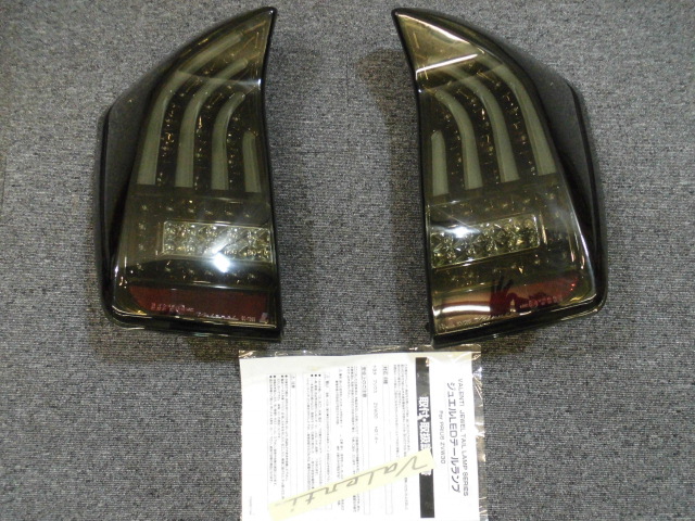 ヴァレンティ テールライト カー用品買取致しました。岐阜 大垣 買取専門店 リサイ