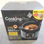 クッキングプロ 家電製品買取致しました。